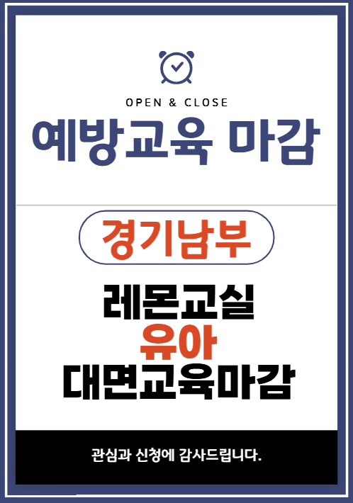 2026년 경기남부스마트쉼센터 레몬교실 유아 대면교육 마감