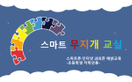 초등(저학년)용 표준강의안 콘텐츠 썸네일