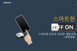 대학생용 표준강의안 콘텐츠 썸네일