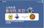 군장병용 표준강의안 콘텐츠 썸네일