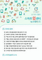 스마트쉼센터 뉴스레터 3월호 썸네일