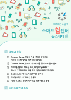 스마트쉼센터 뉴스레터 4월호 썸네일