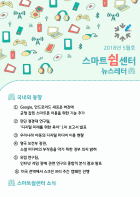 스마트쉼센터 뉴스레터 5월호 썸네일