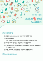 스마트쉼센터 뉴스레터 6월호 썸네일